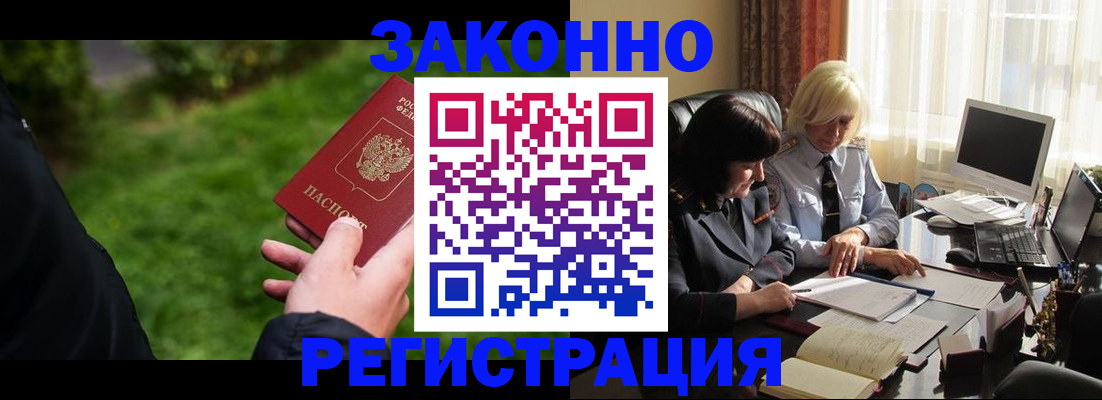 купить прописку в Алтайском крае