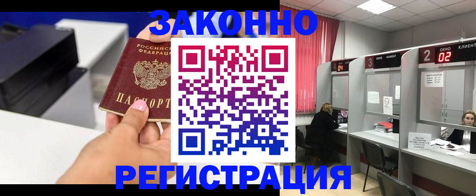 прописка для военкомата в Алтайском крае