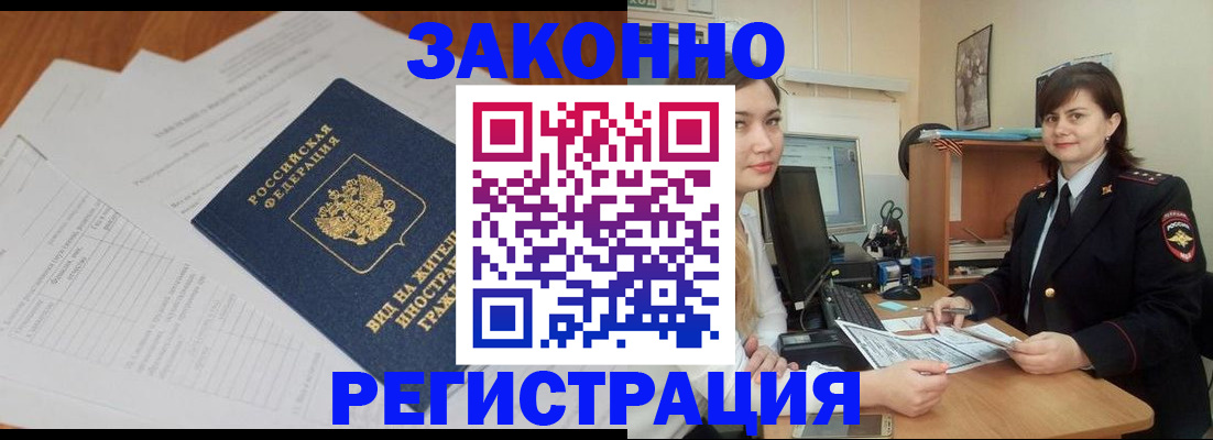 прописка от собственника в Алтайском крае