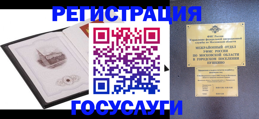 временная регистрация для школы в Алтайском крае